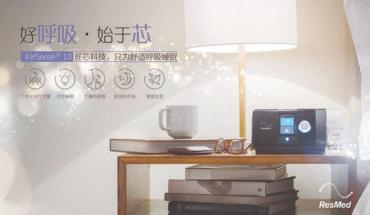 ResMed's New AirSense 10 Series Sleep Breathing Therapy Devices Land In China
